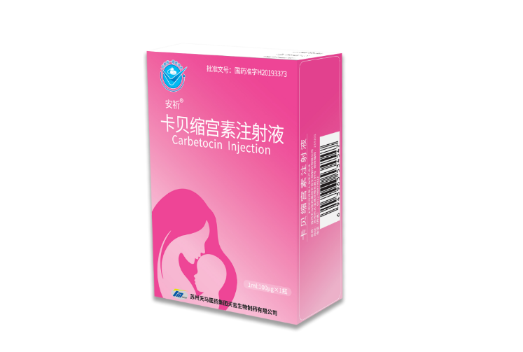 安祈®卡贝缩宫素注射液