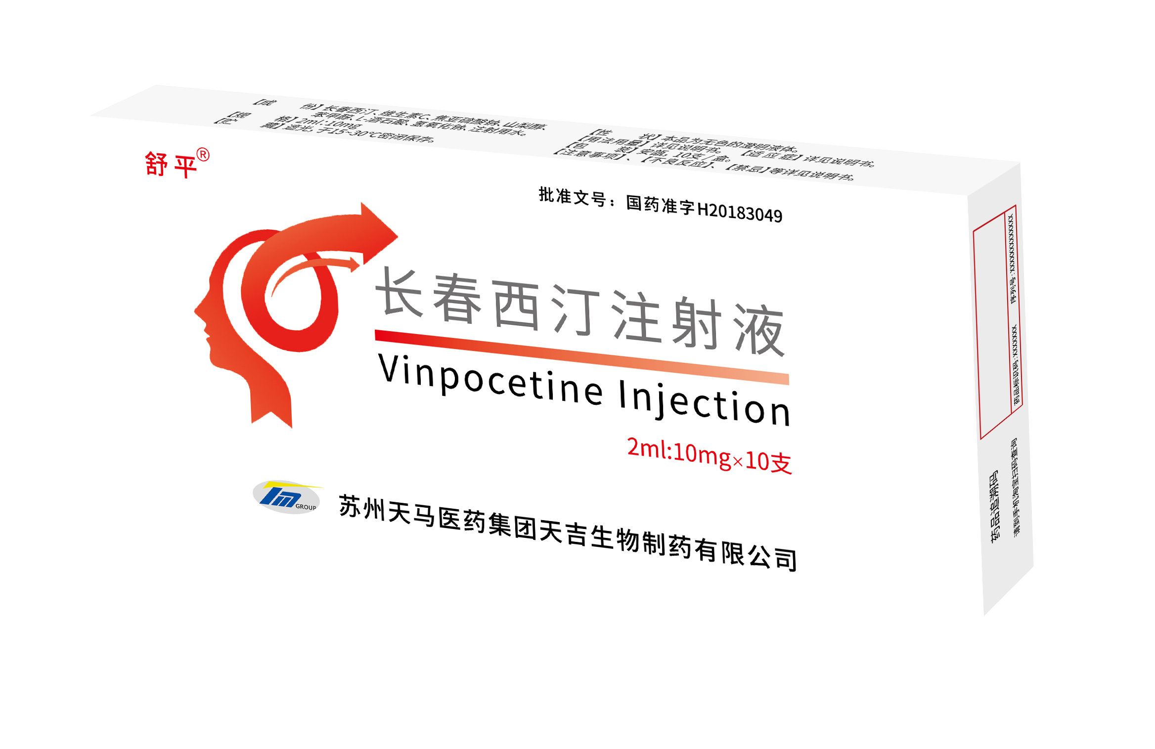 舒平®长春西汀注射液