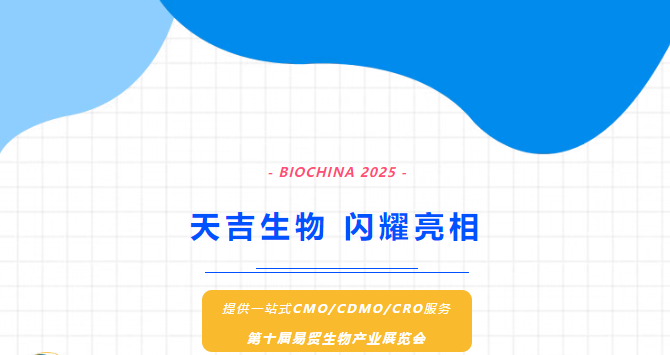 展会直击 | 天吉生物闪耀亮相 BIOC
